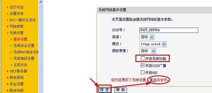 路由器怎么關(guān)閉無線WIFI功能