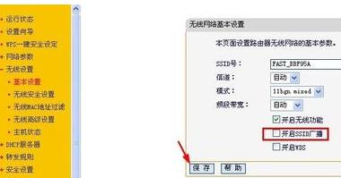 路由器怎么關(guān)閉無線WIFI功能