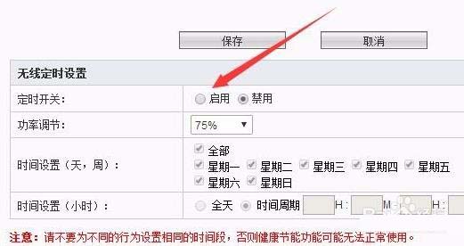 無(wú)線路由器怎樣設(shè)置wifi定時(shí)開關(guān)? 