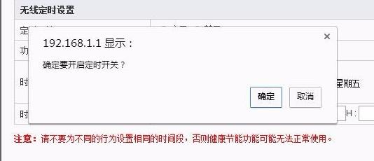 無(wú)線路由器怎樣設(shè)置wifi定時(shí)開關(guān)? 