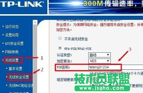 tplink路由器怎么設置密碼
