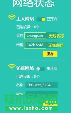 tplink路由器怎么設置密碼