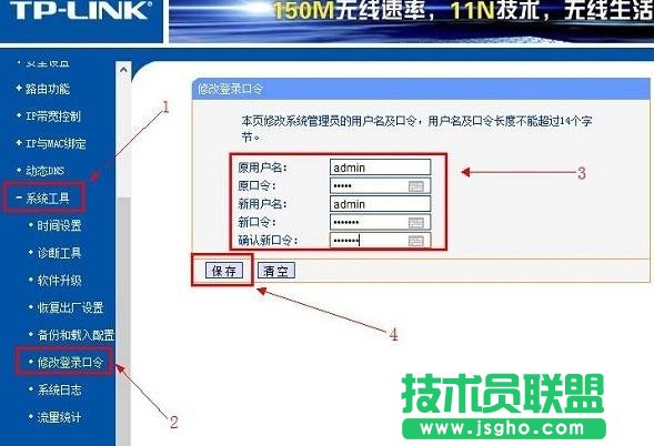 tplink路由器怎么設置密碼