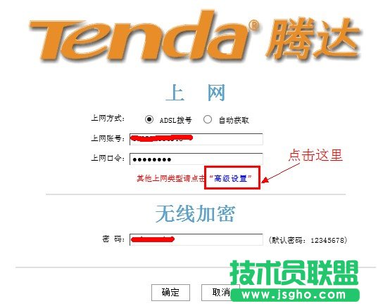 騰達無線路由器點擊高級設置