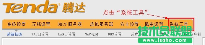 騰達無線路由器的系統工具