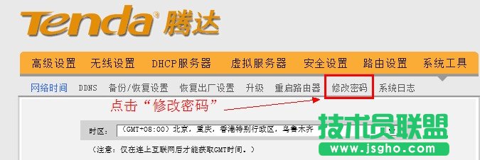 騰達無線路由器點擊修改密碼