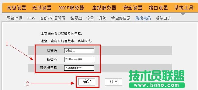 騰達無線路由器修改web登陸密碼