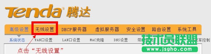 騰達無線路由器點擊無線設置