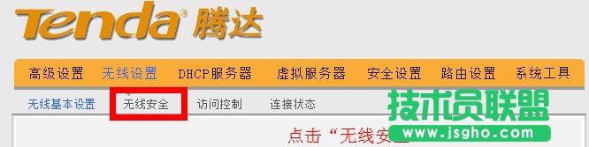騰達無線路由器點擊無線安全