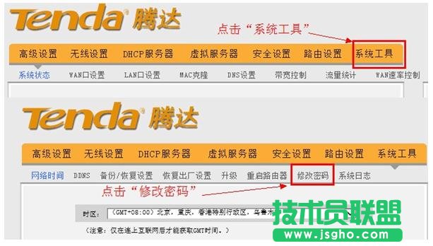 tenda無線路由器怎么設置密碼