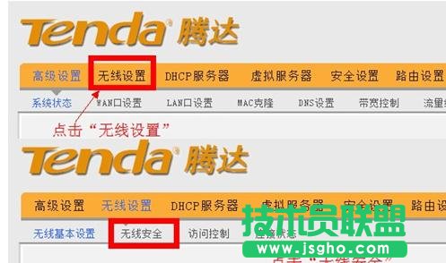 tenda無線路由器怎么設置密碼