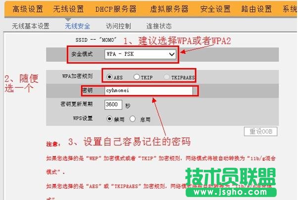 tenda無線路由器怎么設置密碼