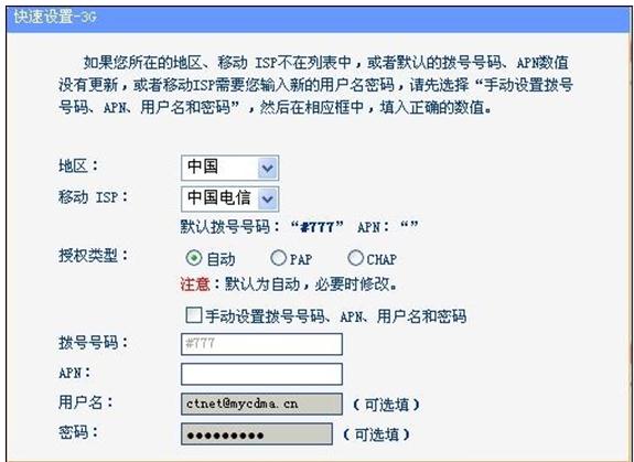 便攜式3g無(wú)線(xiàn)路由器怎么設(shè)置