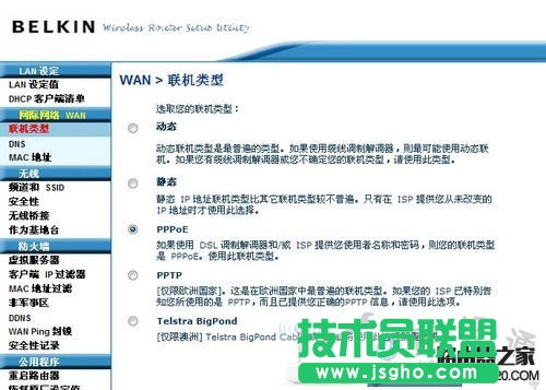 貝爾金路由器設置解惑，Belkin路由器 中文圖文教程 -  - 3