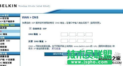 貝爾金路由器設置解惑，Belkin路由器 中文圖文教程 -  - 6