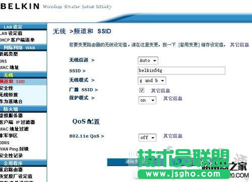 貝爾金路由器設置解惑，Belkin路由器 中文圖文教程 -  - 8