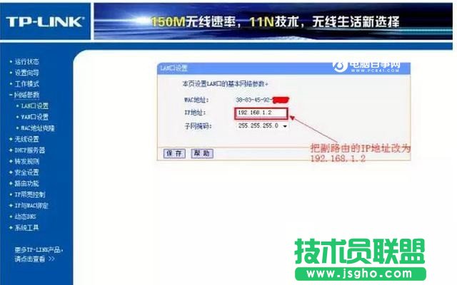 TP-Link路由器怎么橋接 2臺TP-Link無線路由器橋接教程