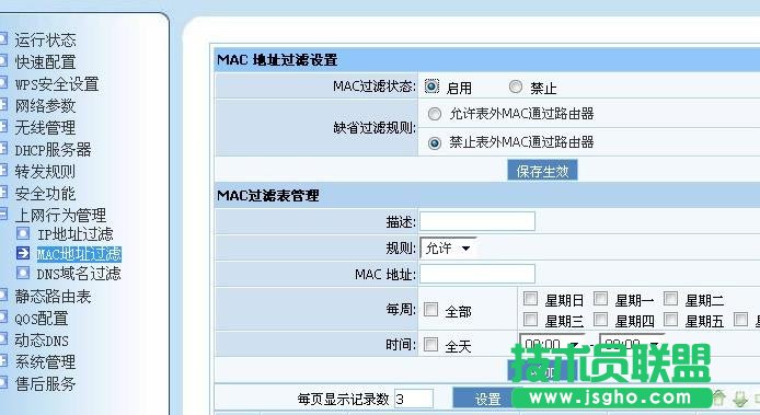 路由器怎么限制上網速度