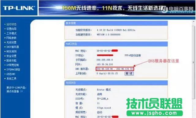 TP-Link路由器怎么橋接 2臺TP-Link無線路由器橋接教程