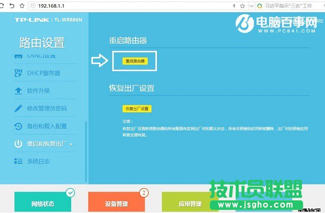 TP-Link TL-WR886N怎么重啟 新TP-Link路由器重啟方法