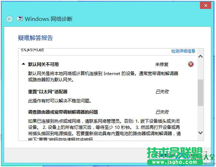Win8系統(tǒng)無法連接到路由器怎么辦？   三聯(lián)