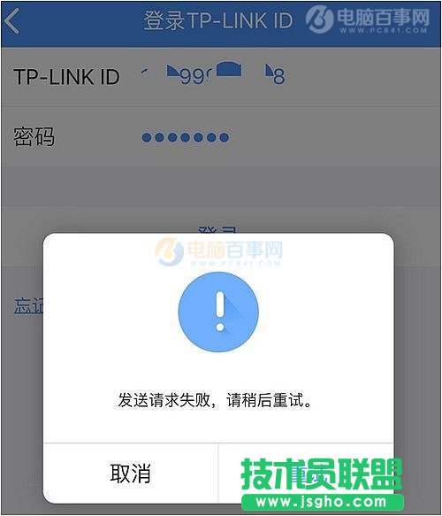 TP-Link ID發送請求失敗怎么回事   三聯