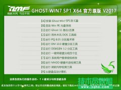 雨林木風 GHOST WIN7 SP1 X64 官方原版 V2017