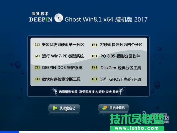 深度系統Ghost Win8.1 64位 裝機版v2017
