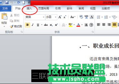 Word怎么插入分頁符 三聯(lián)