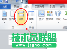 Word插入分頁符的技巧