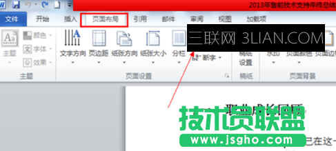 Word插入分頁符的技巧