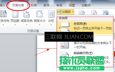 Word插入分頁符的技巧