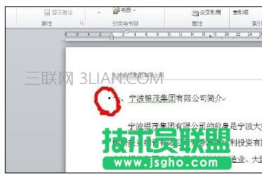 Word2010中進(jìn)行插入目錄的操作方法