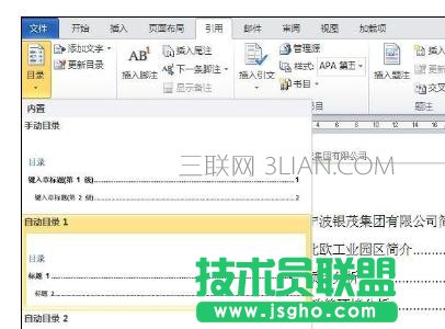 Word2010中進(jìn)行插入目錄的操作方法