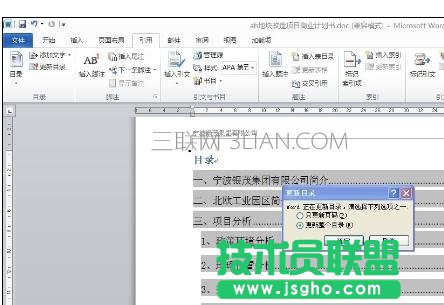 Word2010中進(jìn)行插入目錄的操作方法