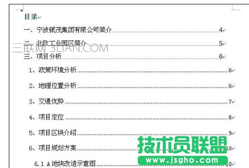 Word2010中進(jìn)行插入目錄的操作方法
