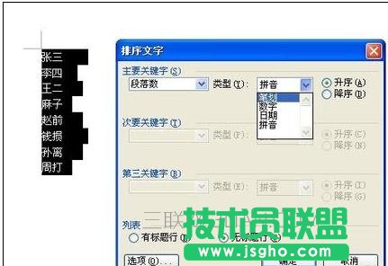 Word中進行將姓名按姓氏筆畫排序的操作方法