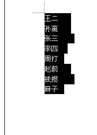 Word中進行將姓名按姓氏筆畫排序的操作方法