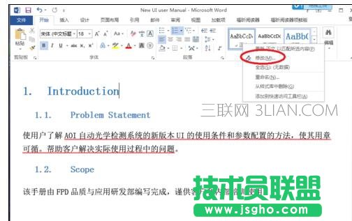Word中快速設置統一正文格式的操作技巧