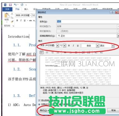 Word中快速設置統一正文格式的操作技巧