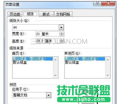 Word怎么制作通用公文頁面   三聯