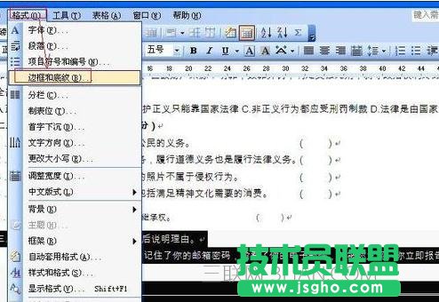 如何去除word中文字底紋 三聯