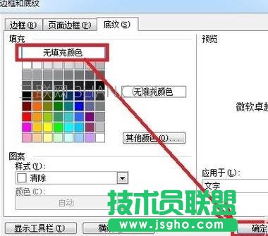 如何去除word中文字底紋