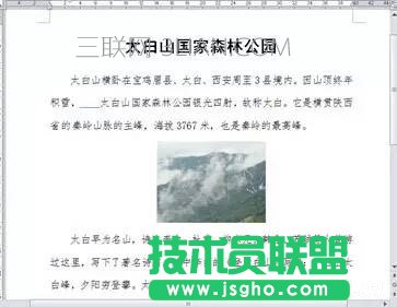 Word文檔中如何插入圖片   三聯