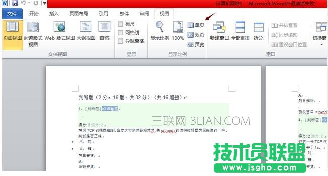 word2010如何設(shè)置只顯示一頁