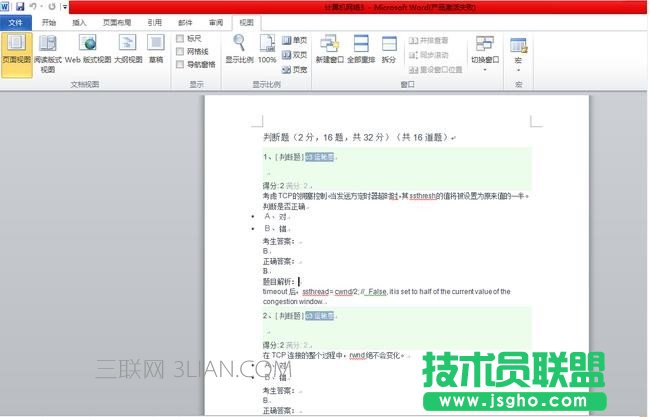 word2010如何設(shè)置只顯示一頁