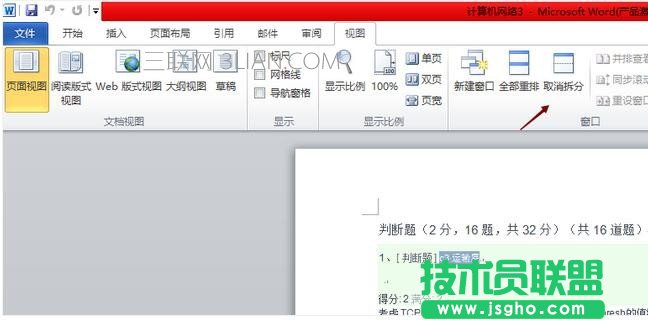 word2010如何設(shè)置只顯示一頁