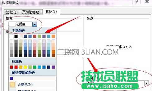 word如何設置段落底紋顏色