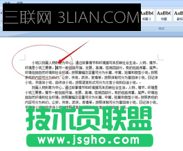 word如何設置段落底紋顏色 三聯