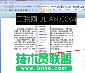 word如何設置段落底紋顏色